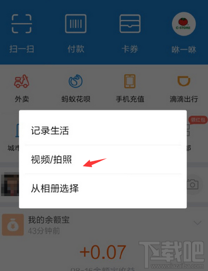 支付寶拍照怎么美顏 支付寶濾鏡功能使用教程