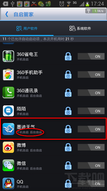 墨跡天氣怎么徹底退出