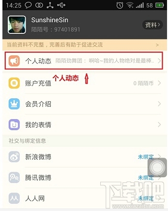 陌陌個人動態怎么刪除