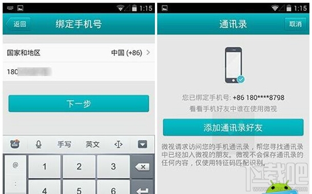 微視是什么 微視怎么綁定手機號碼