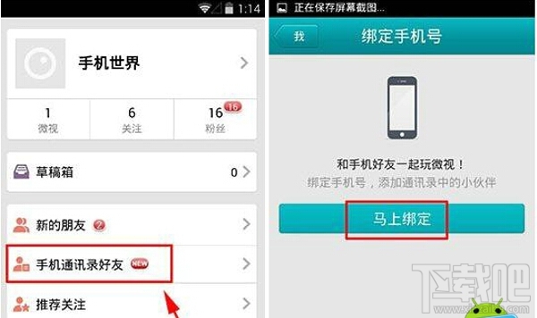 微視是什么 微視怎么綁定手機號碼