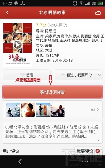 貓眼電影怎么在線選座購買電影票