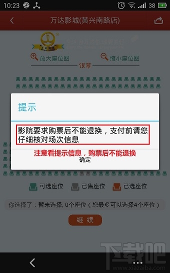 貓眼電影怎么在線選座購買電影票