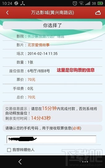 貓眼電影怎么在線選座購買電影票