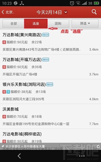 貓眼電影怎么在線選座購買電影票