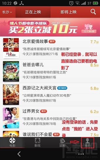 貓眼電影怎么在線選座購買電影票