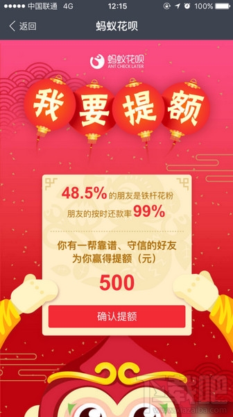 螞蟻花唄怎么提升額度 螞蟻花唄加好友提升額度