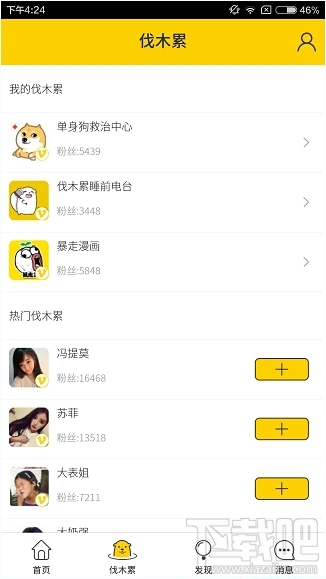 伐木累app是什么軟件 伐木累app怎么用