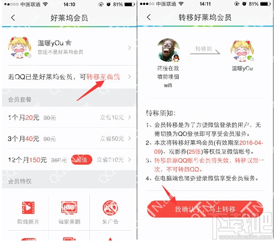 qq好萊塢會員怎么轉至微信