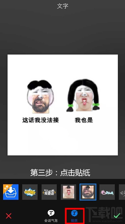 美圖秀秀下巴貼紙怎么玩 美圖秀秀下巴貼紙在哪