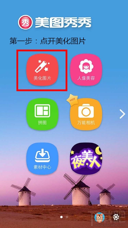 美圖秀秀下巴貼紙怎么玩 美圖秀秀下巴貼紙在哪