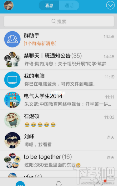 手機qq悄悄話怎么關閉