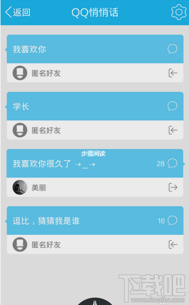 手機qq悄悄話怎么關閉