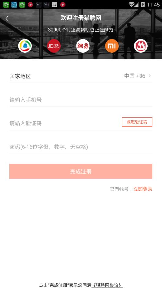 獵聘同道怎么注冊?詳細(xì)操作步驟