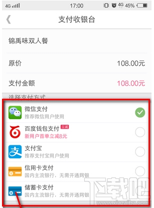 手機百度糯米怎么付費 百度糯米付款流程
