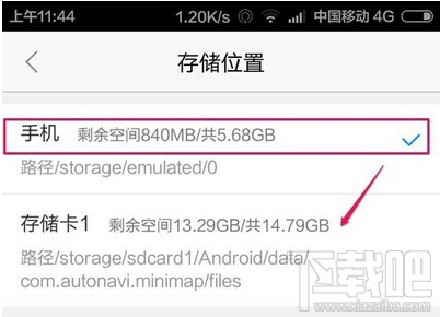 手機高德地圖離線包下載存儲路徑怎么更換