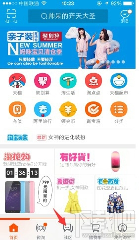 手機(jī)淘寶搖一搖在哪里 手機(jī)淘寶搖一搖怎么玩