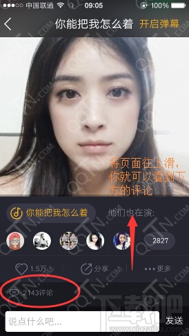 小咖秀怎么看評論 小咖秀看評論方法