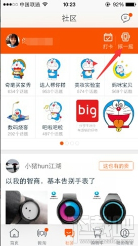 手機(jī)淘寶搖一搖在哪里 手機(jī)淘寶搖一搖怎么玩