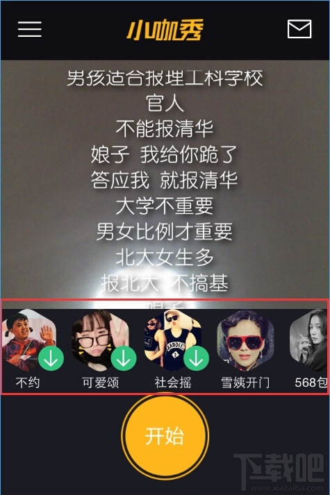 小咖秀怎么美顏 小咖秀美顏方法