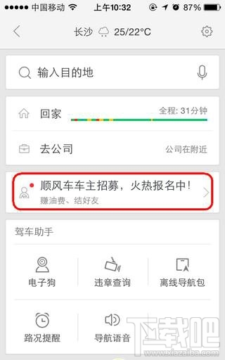 百度順風(fēng)車司機(jī)端怎么注冊(cè) 百度順風(fēng)車司機(jī)注冊(cè)條件