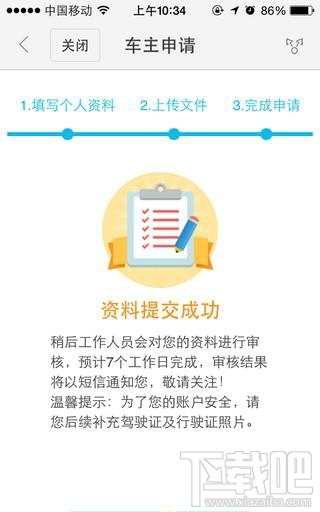 百度順風(fēng)車司機(jī)端怎么注冊(cè) 百度順風(fēng)車司機(jī)注冊(cè)條件