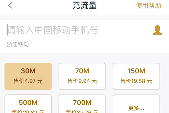 和包支付如何充流量 流量充值新途徑