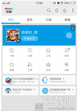 手機優酷視頻怎么更換頭像