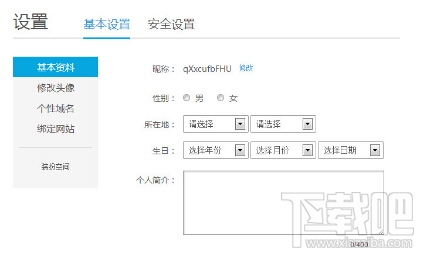 手機優酷視頻怎么更換頭像
