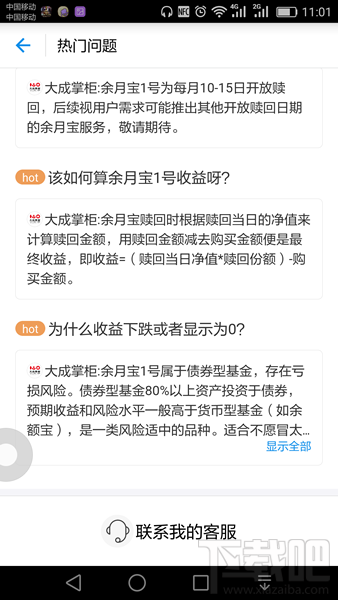余月寶收益怎么樣 余月寶1號收益具體計算