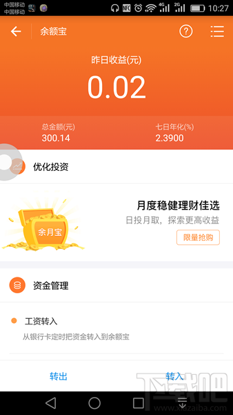 支付寶余月寶是什么 支付寶余月寶在哪打開(kāi)