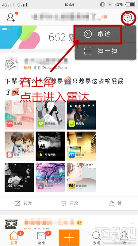 新浪微博雷達(dá)在哪里 微博雷達(dá)是什么