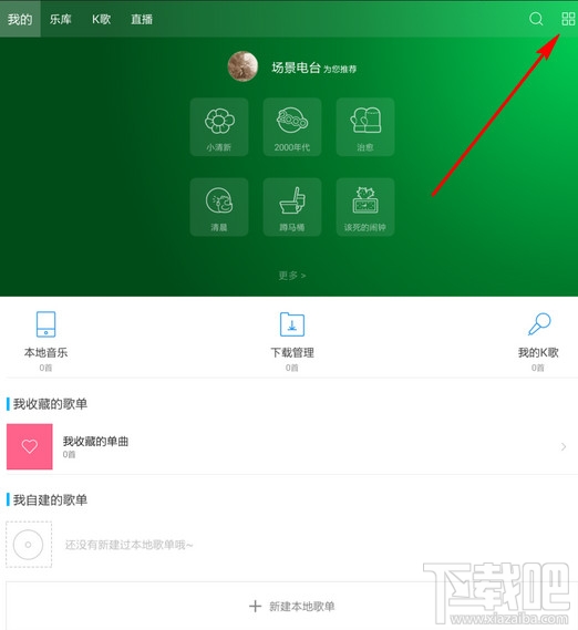 手機百度音樂怎么搖一搖切歌