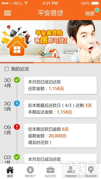 平安易貸app怎么貸款 平安易貸申請條件