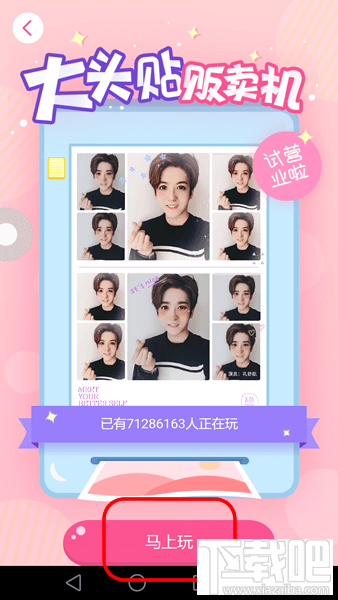 美顏相機動漫大頭貼怎么弄 美顏相機動漫大頭貼玩法介紹