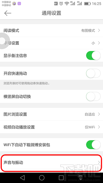 微博提示音怎么關(guān)閉 新浪微博提示音怎么取消