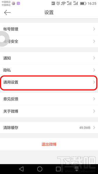 微博提示音怎么關(guān)閉 新浪微博提示音怎么取消