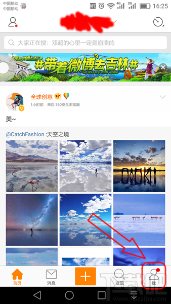 微博提示音怎么關(guān)閉 新浪微博提示音怎么取消