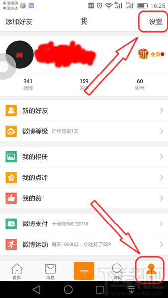 微博提示音怎么修改 新浪微博提示音怎么設(shè)置