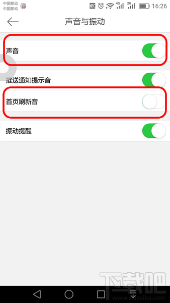 微博提示音怎么修改 新浪微博提示音怎么設(shè)置