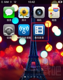 暴風影音手機版怎么調屏幕亮度