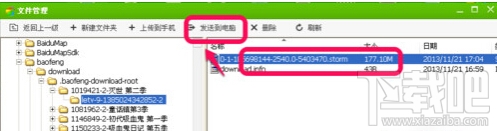 手機暴風影音緩存文件在哪 怎么查找手機暴風影音緩存文件