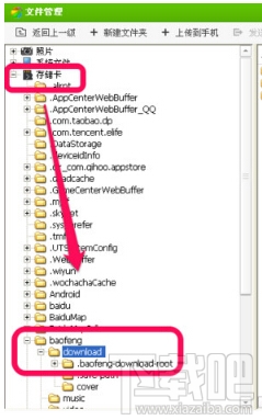 手機暴風影音緩存文件在哪 怎么查找手機暴風影音緩存文件
