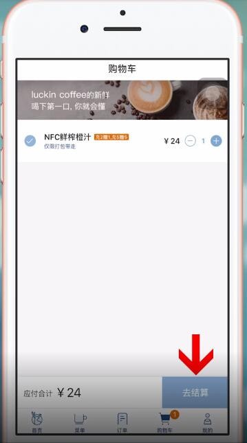 瑞幸咖啡里如何點外賣? 瑞幸咖啡里點外賣方法教程解答!