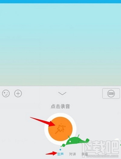 手機QQ語音怎么變聲 手機QQ語音變聲教程