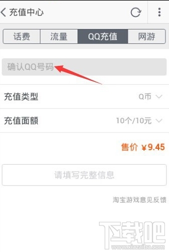 淘寶怎么沖Q幣 手機(jī)淘寶沖Q幣教程