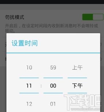 微信怎么定時設置消息勿打擾