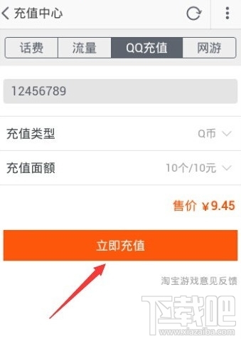 淘寶怎么沖Q幣 手機(jī)淘寶沖Q幣教程