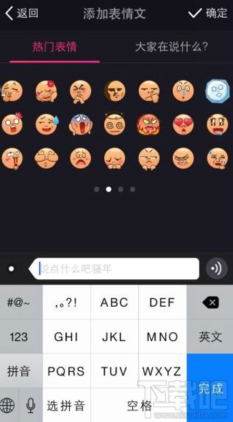 美拍表情文是什么 美拍給圖片加表情語音教程