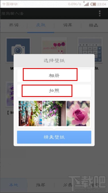 手機搜狗輸入法怎么設置自定義皮膚